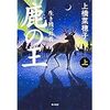 みんなのトレンド　4月8日『上橋菜穂子』 （鹿の王が本屋大賞に輝く）