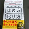 45 自分でできる子に育つほめ方、叱り方　島村華子