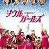 ウェイン・ブレア監督「ソウルガールズ」2536本目