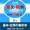 ロー生、ついでに行政書士