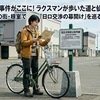 教科書のあの事件がここに！ラクスマンが歩いた道と仙台藩の陣屋跡――最果ての街・根室で「日ロ交渉の幕開け」を巡るサイクリング旅