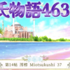 【源氏物語463 第14帖 澪標37】葵上の父 の太政大臣と源氏の君の勢力はまし、葵上の兄の権中納言の娘が入内した。兵部卿の宮の姫君も入内したが源氏は素っ気ない。