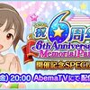 【デレマス】6周年イベントのアンケートに答えてみたよ
