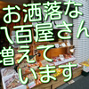 最近お洒落な八百屋さん増えています！旬八青果店さん行きました！お気に入りのパン屋gentilleさんも。