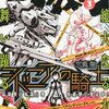 「げんしけん 二代目」がアニメ化！「アフタヌーン」2013年月03号