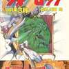 ウォーロック THE FIGHTING FANTASY MAGAZINE 1989/3 VOL.27を持っている人に  早めに読んで欲しい記事