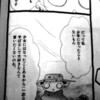 タカハシマコのあとがき漫画から考えた