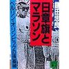 ☲１５〕─１─遺伝子・ＤＮＡから、朝鮮人は日本人よりも優れた素質・才能・能力を持っている。孫基禎。～No.36No.37　＠　⑨　