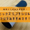 【発毛剤】ヒックス ミノキシジル5効果あり！使用レビュー＆最安値で買う方法！【育毛ブログ】