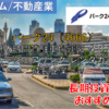 【株式銘柄徹底分析】パーク24（4666）～無人時間貸駐車場運営 タイムズ カーシェアリング レンタカー 成長企業～