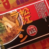 松江ラーメンいただきました！