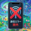 【速報】台風・大雨影響でドコモ通信障害が発生！繋がらないエリアと対策まとめ