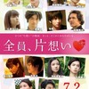 主演キャスト14人、異色の映画プロジェクト『全員、片想い』