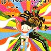 ７４冊目『ぼく、仮面ライダーになる！オーズ編』