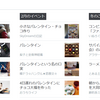 はてなブログのトップページに載ったみたい