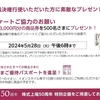 イオンから2024年2月期の配当金、定時株主総会招集通知が届いたのである