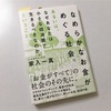 なめらかなお金がめぐる社会。 〜やさしい世界のつくりかた〜