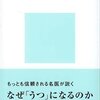 うつ病の発生原理について考える