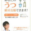 【うつ症状と私7】カルテ内容が記憶できない！思考力と記憶力の低下