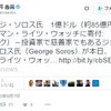 2010年土井香苗氏「ソロスが毎年10億、金持ちから80億はじき出す」以来の日本人弾圧の歴史年表