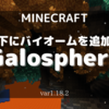 【MOD紹介】美しい地下バイオームを追加！「Galosphere」を解説！(1.18.2)【マインクラフト/Minecraft】