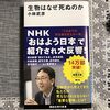 読書感想「生物はなぜ死ぬのか」