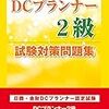 ≪資格試験≫　現在の進捗状況と秋季の受験予定！！