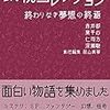 『幻コレ赤』と『反理想郷』がAmazonに登録されました