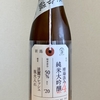 家呑み日記No.104 荷札酒 槽場汲み 純米大吟醸 淡麗フレッシュ瓶火入れver.4