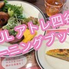 予約数カ月待ち！PAULアトレ四谷店モーニングブッフェ