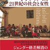 『ラテンアメリカ 21世紀の社会と女性』国本伊代