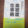 生産性が高い人は、他者と約束し退路を断つ