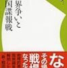 盛本昌広『境界争いと戦国諜報戦』