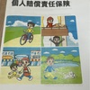 【放課後デイ】個人賠償責任保険と最近の様子