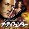 『ザ・ディフェンダー』DVD