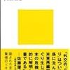 朝日新聞読書欄「ポケットから」ピックアップ