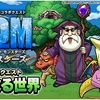 【DQMSL】DQMオールスターズ第2弾が復刻！テリー＆ミレーユ、がったいまじん、ほしくだき、闇モンスターなど盛りだくさん！