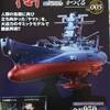 宇宙戦艦ヤマト２２０２　No.００５