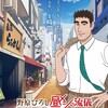 【野原ひろし 昼メシの流儀】アニメ化決定！いつから放送？あらすじや見どころをわかりやすく解説