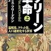 グリーン革命信者を大量生産しそうな本