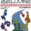 古文の鍛え方（速読古文単語編）