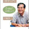 #253　梶田隆章・東京大宇宙線研究所長、ノーベル物理学賞受賞おめでとうございます。