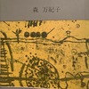 風の吹く町　森万紀子