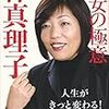 「賢女」になりたい