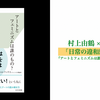  「日常の違和感から始まる」