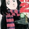 あだち充『H2』19巻