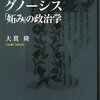 大貫隆「グノーシス「妬み」の政治学」