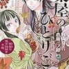 Web拍手、削除しました　「薬屋のひとりごと」「働かないふたり」