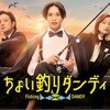 #ＢＳテレ東 ドラマ「ちょい釣りダンディ」第７話【主演:臼田あさ美】