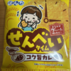 午前中のおやつ！ぼんち『せんべいタイム コク旨カレー味』を食べてみた！